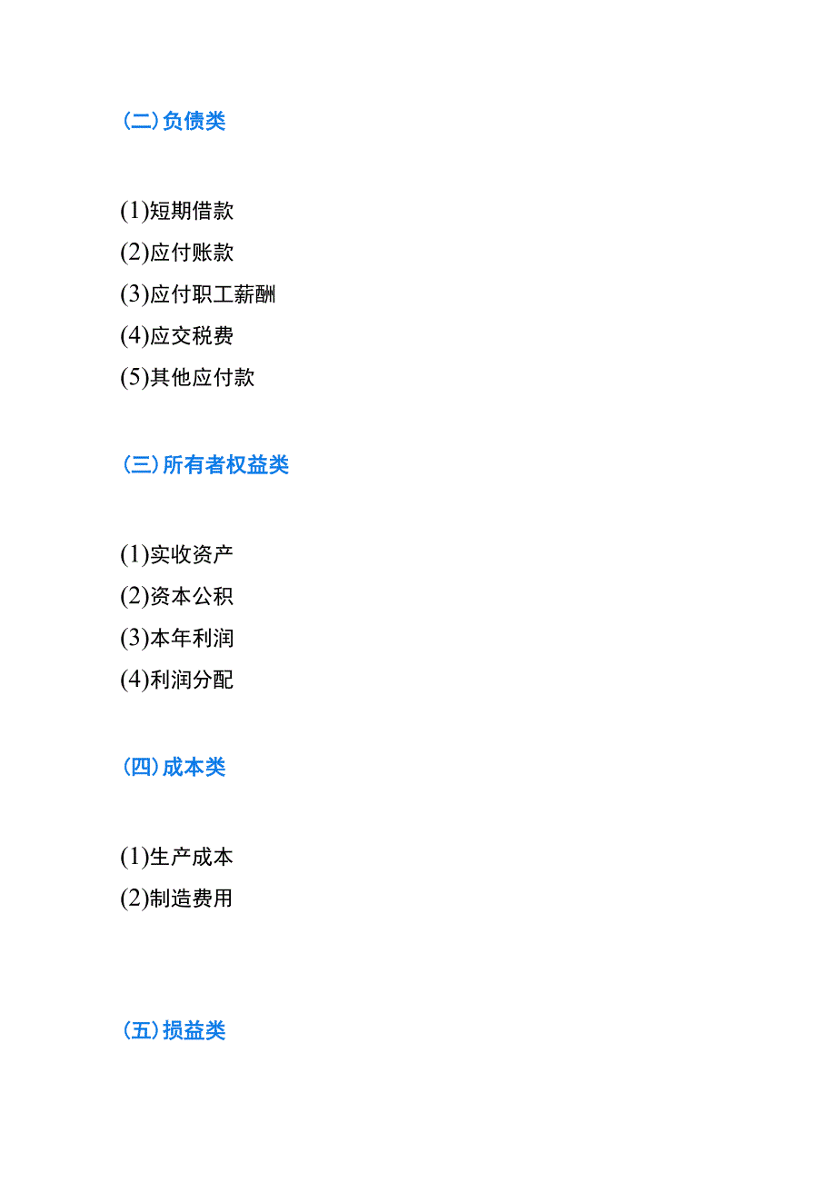 小企业会计准则的农副食品加工业财务处理.docx_第2页