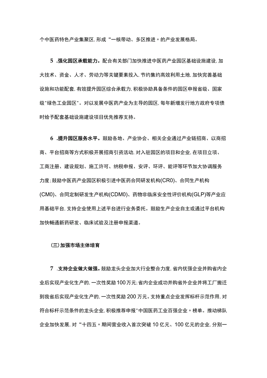 贵州省工业和信息化厅关于推动全省中医药产业高质量发展的若干措施.docx_第3页