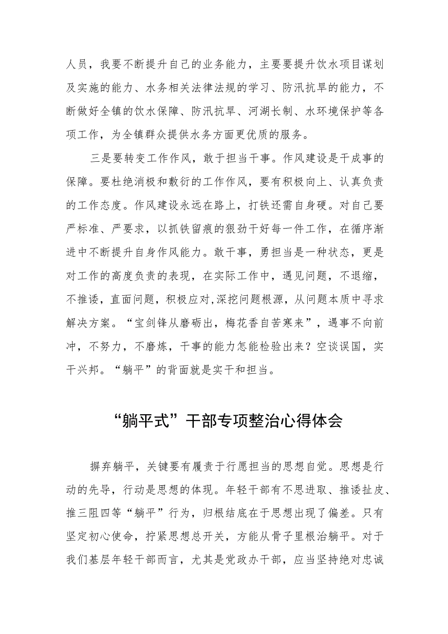 党员干部“躺平式”干部专项整治的心得体会(四篇).docx_第2页