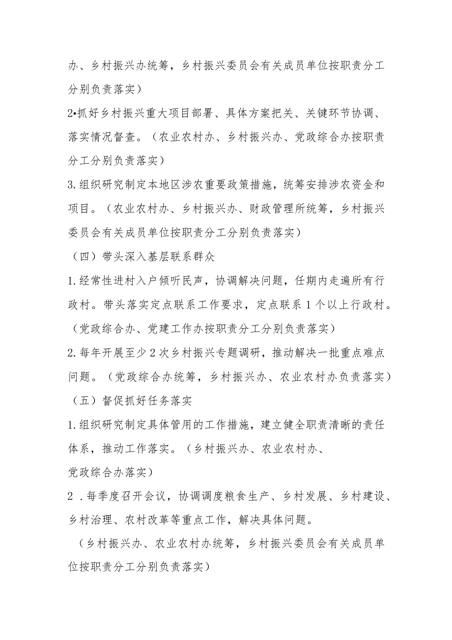 关于落实某街道党工委书记抓乡村振兴责任的实施方案.docx_第3页