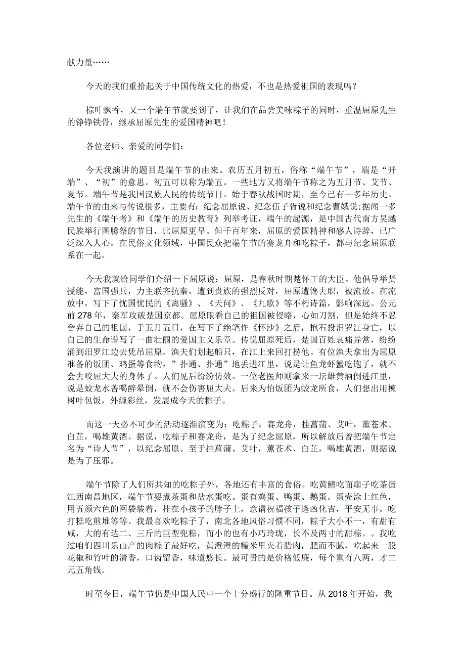 欢度端午节的节日演讲稿素材范文汇总.docx_第2页