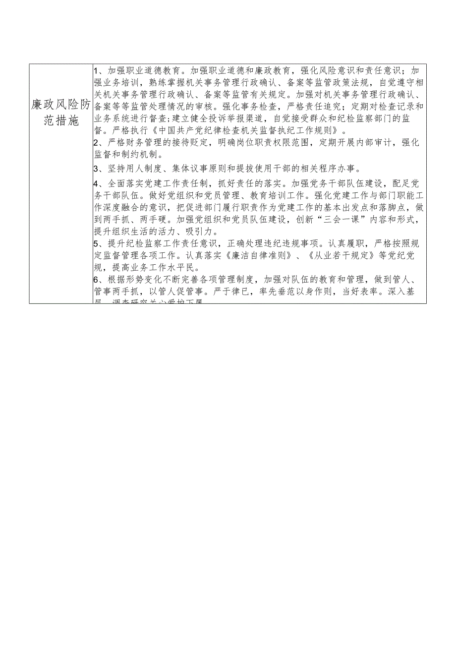 某县机关事务管理中心分管行政审批行政确认行政备案核准房地产管理等副主任个人岗位廉政风险点排查登记表.docx_第2页