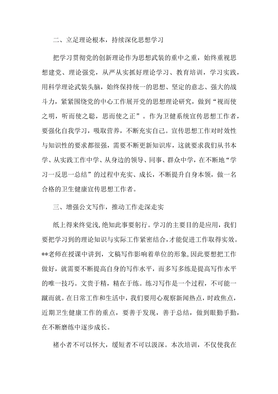 全区卫生健康系统新闻宣传与意识形态工作培训班上的发言材料.docx_第2页