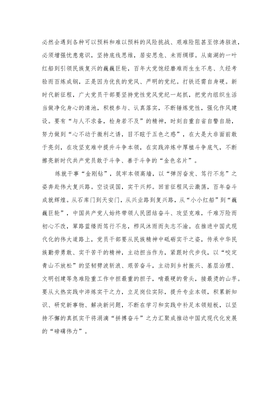 2023《中国式现代化是强国建设、民族复兴的康庄大道》读后感最新版12篇合辑.docx_第2页