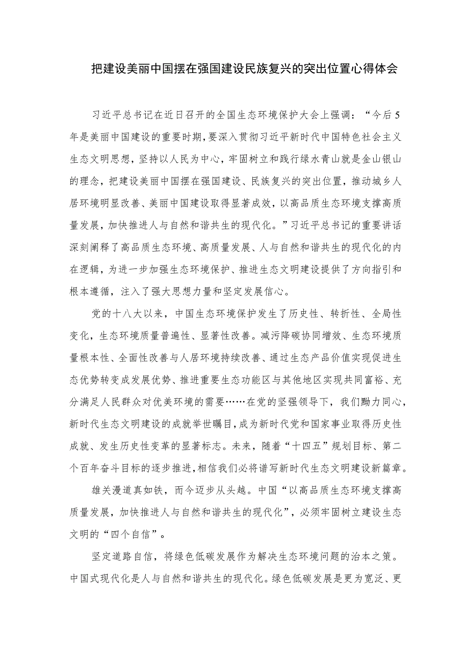 2023《中国式现代化是强国建设、民族复兴的康庄大道》读后感最新版12篇合辑.docx_第3页