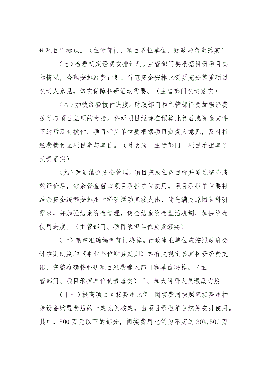 XX市科学技术局关于改革完善市级财政科研经费管理的实施意见.docx_第3页