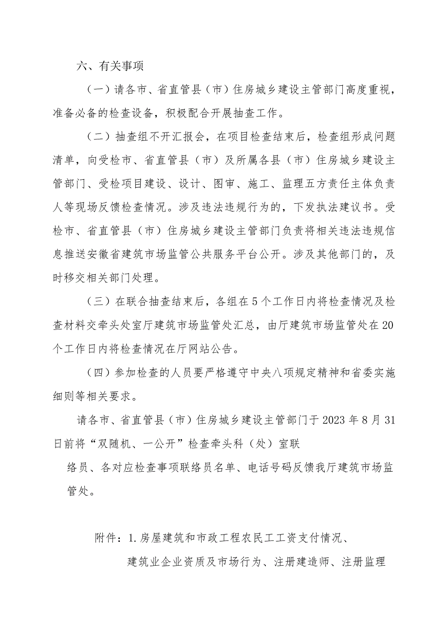 2023年度全省住房城乡建设部门建筑施工安全、建筑市场监管等联合抽查工作方案.docx_第3页