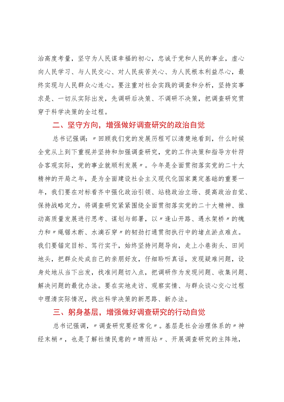 学习调查研究重要论述心得体会 (5).docx_第2页