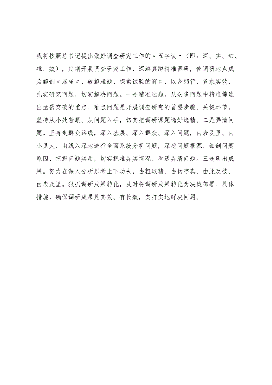 学习调查研究重要论述心得体会 (5).docx_第3页