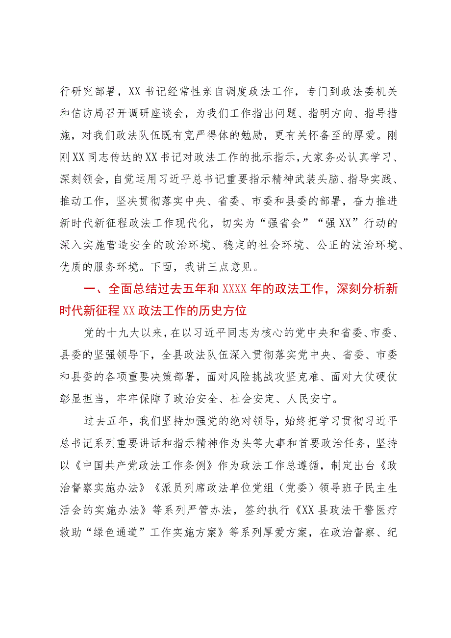 政法工作会议上的讲话.docx_第2页