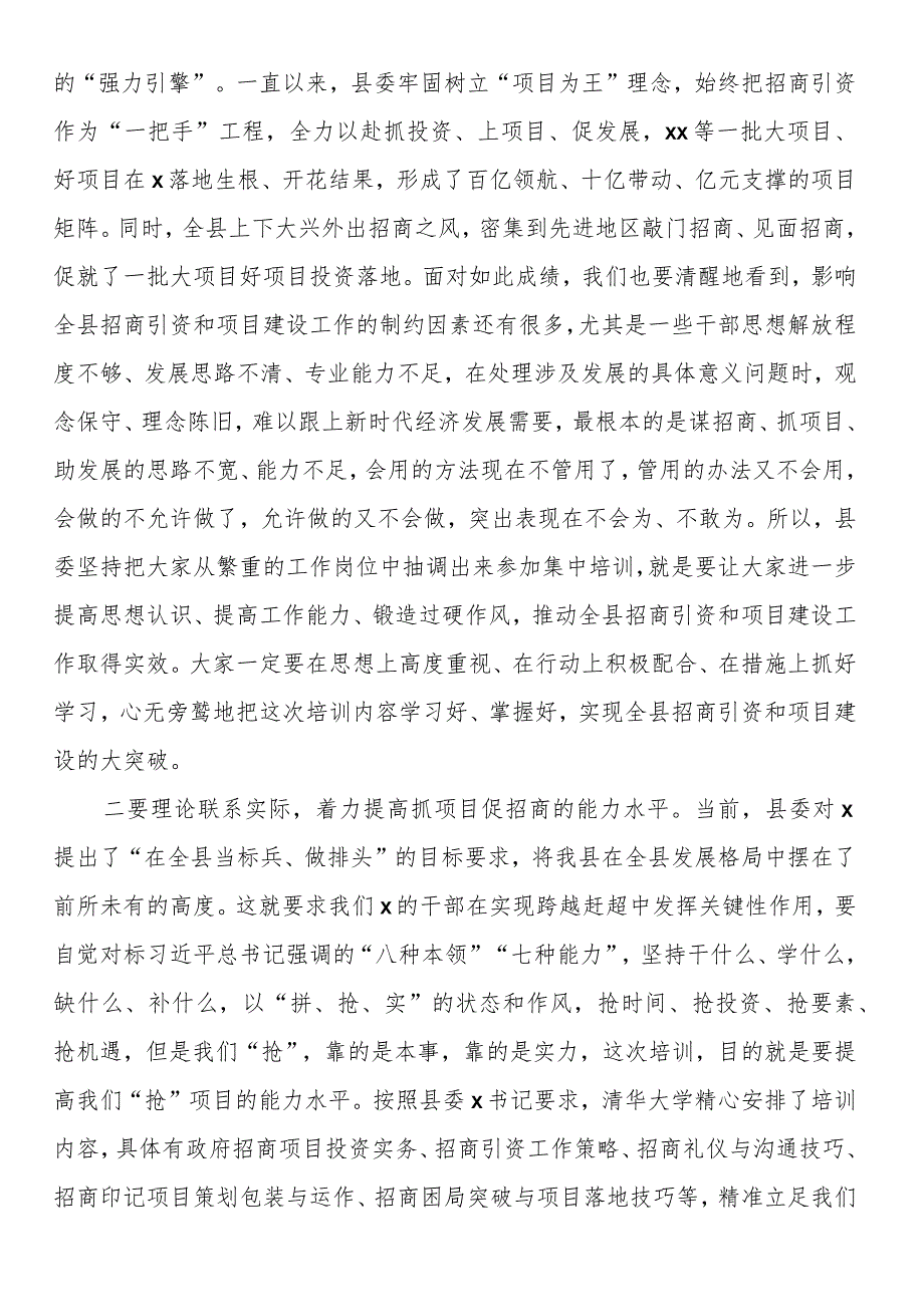 在招商引资与项目建设专题培训班开班式上的讲话.docx_第2页