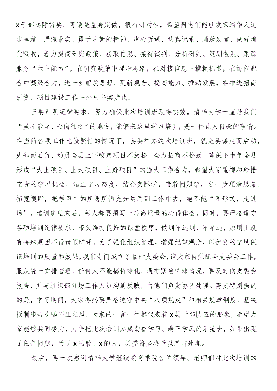 在招商引资与项目建设专题培训班开班式上的讲话.docx_第3页