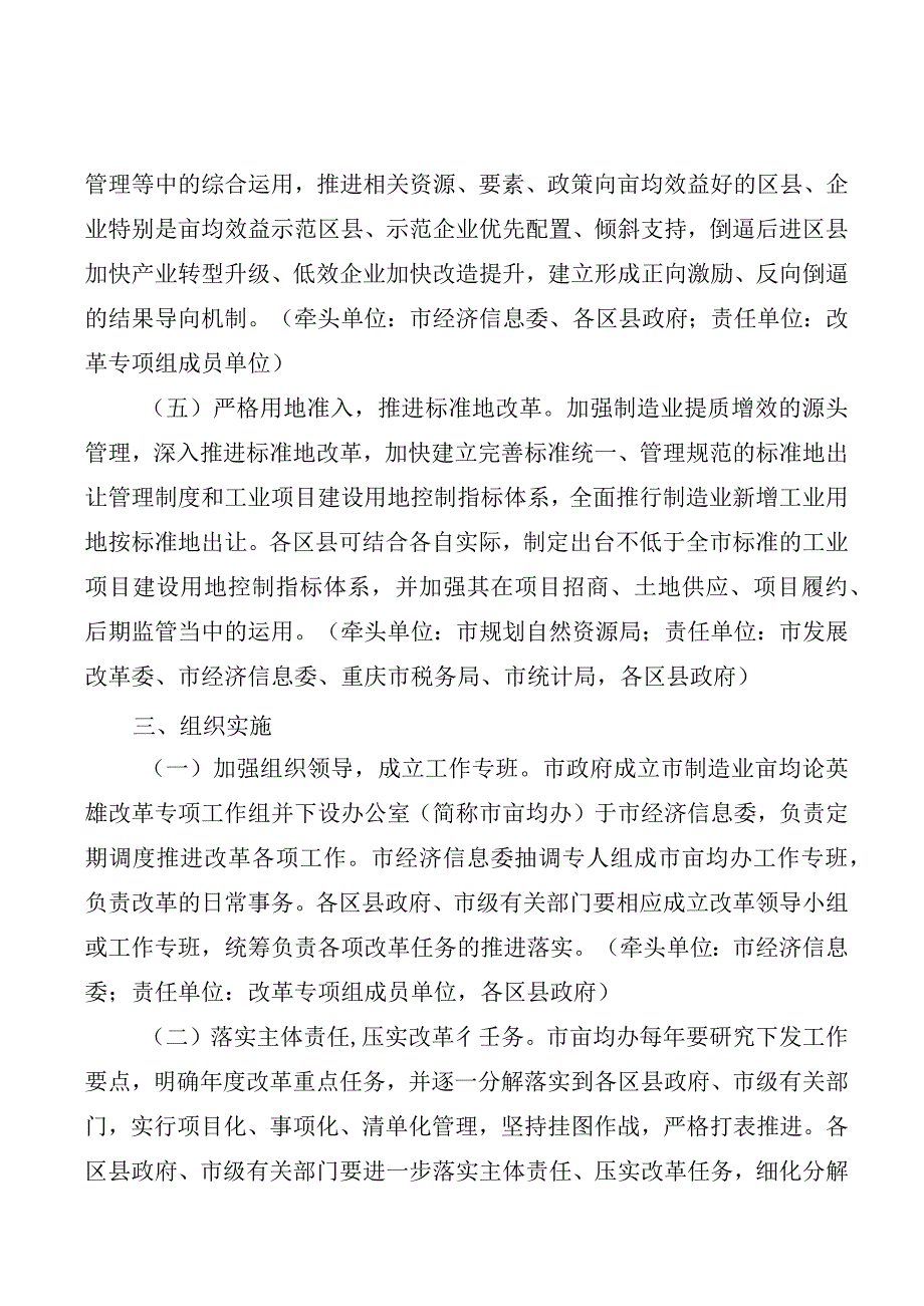 重庆市推进制造业亩均论英雄改革工作方案.docx_第3页