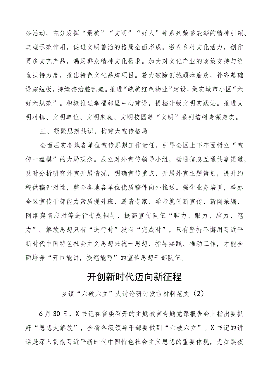 六破六立大讨论研讨发言材料宣传部乡镇市场监管司法单位思想大解放学习心得体会4篇.docx_第2页