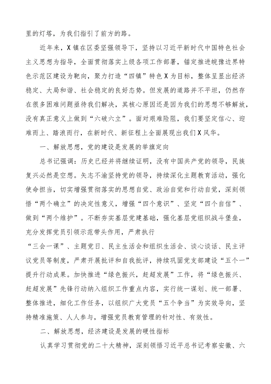 六破六立大讨论研讨发言材料宣传部乡镇市场监管司法单位思想大解放学习心得体会4篇.docx_第3页