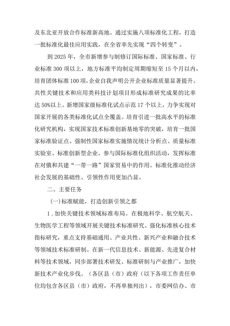 关于贯彻落开展国家标准化创新发展试点工作的实施方案.docx_第2页