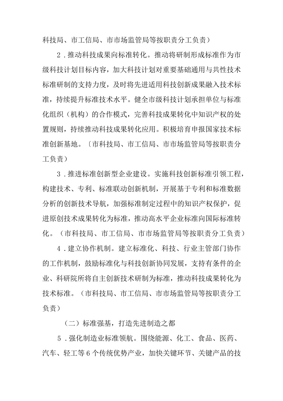 关于贯彻落开展国家标准化创新发展试点工作的实施方案.docx_第3页