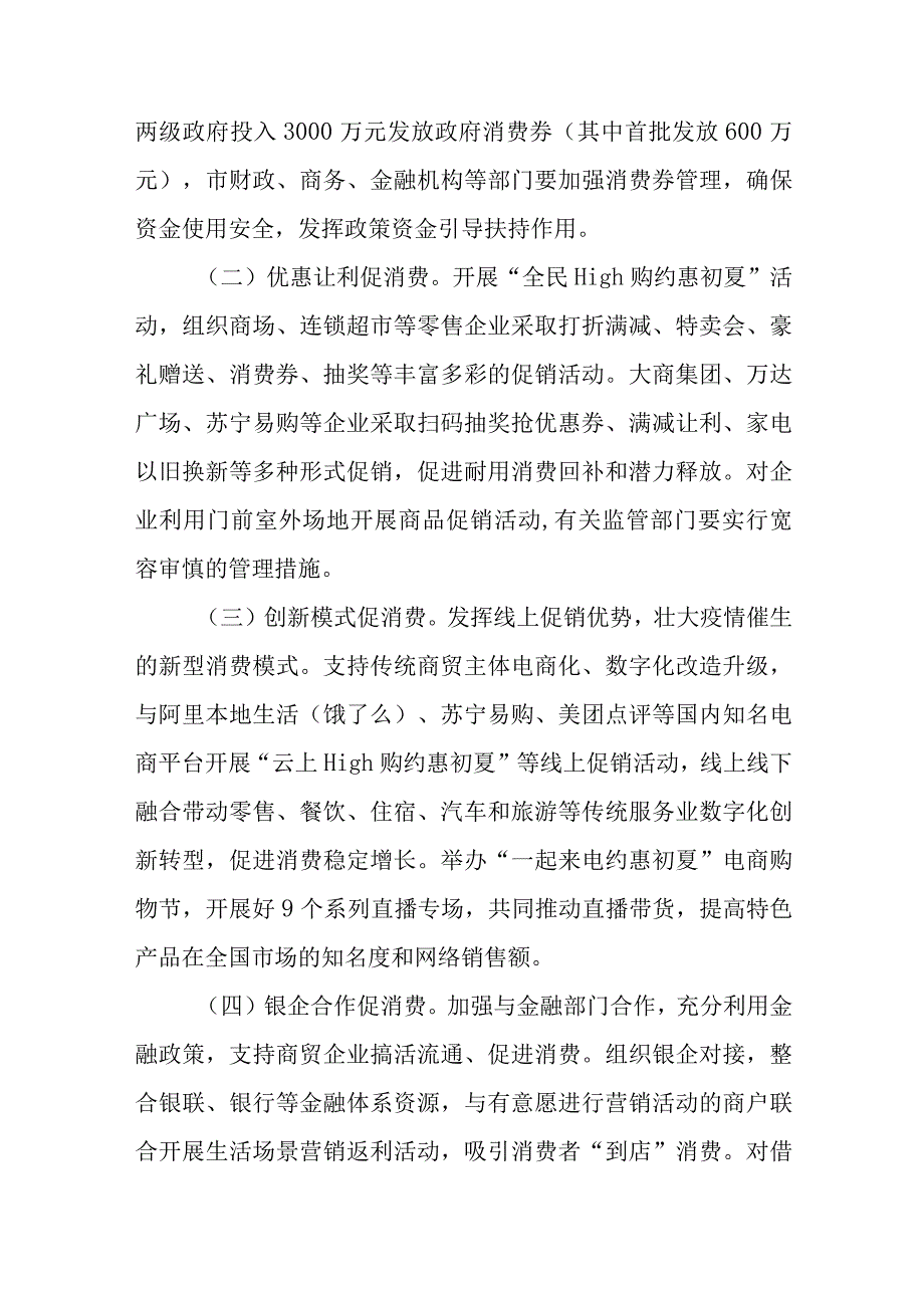 关于加快开展搞活流通促进消费活动行动方案.docx_第2页