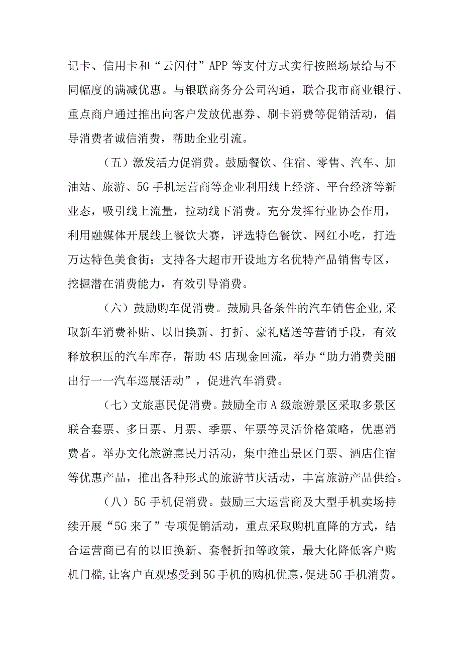 关于加快开展搞活流通促进消费活动行动方案.docx_第3页