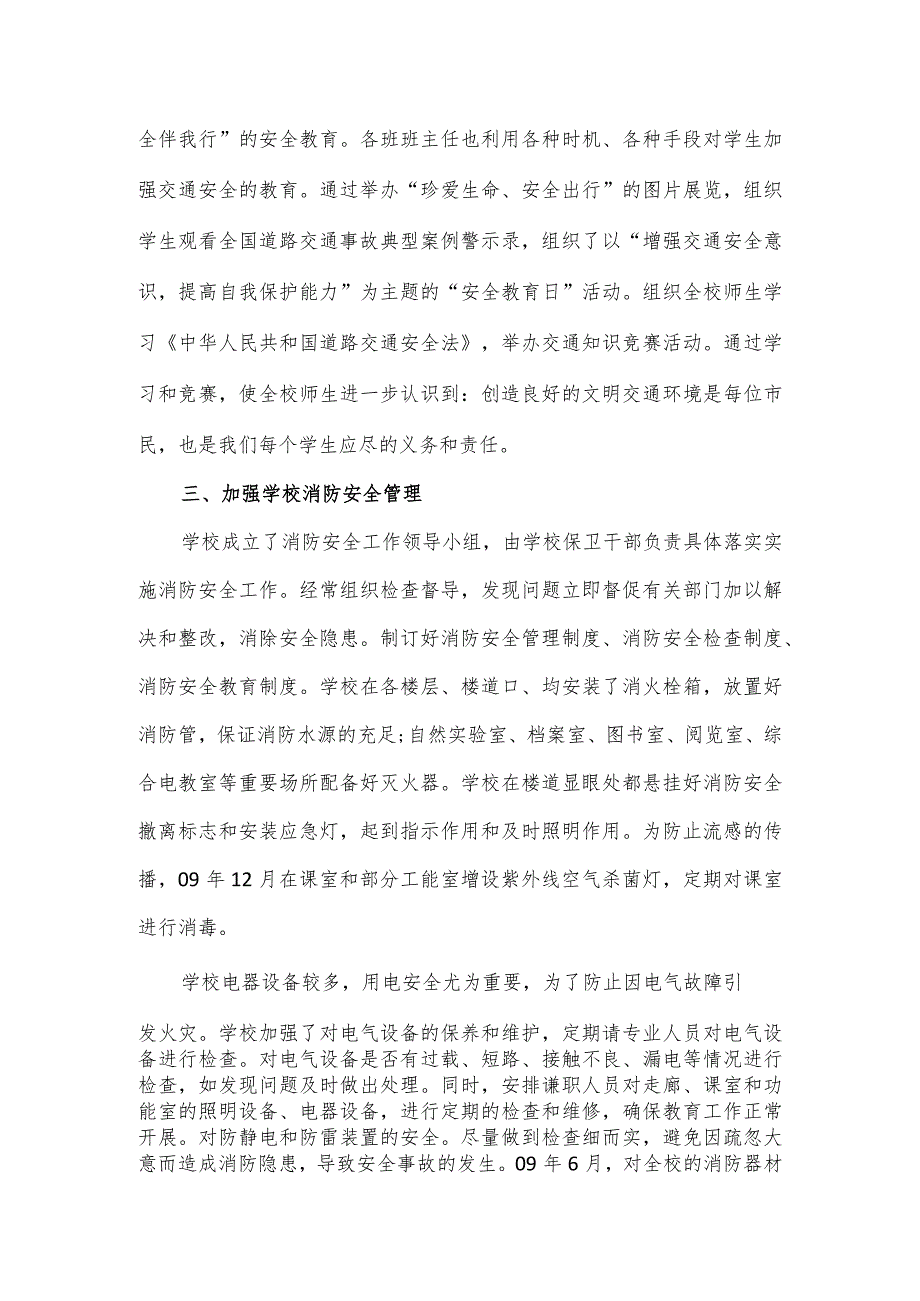 德育安全副校长述职报告.docx_第2页