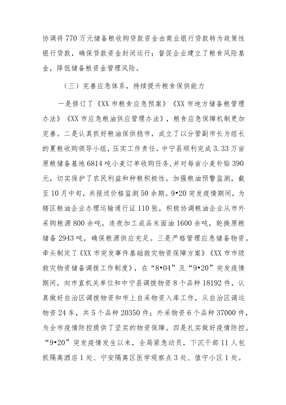 xx市粮食和物资储备局关于20xx年工作总结暨20xx年重点工作任务的报告.docx_第2页