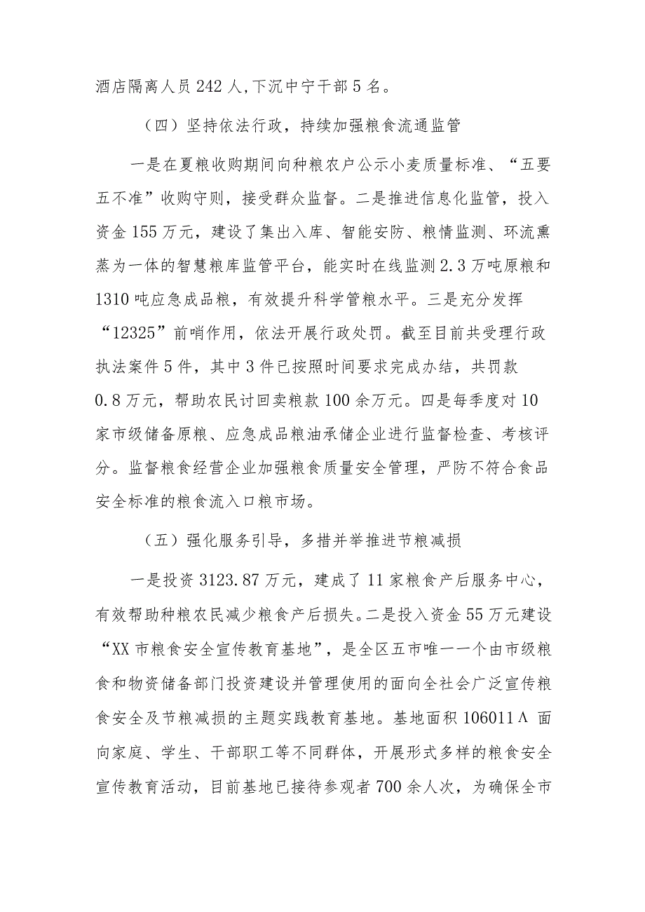 xx市粮食和物资储备局关于20xx年工作总结暨20xx年重点工作任务的报告.docx_第3页