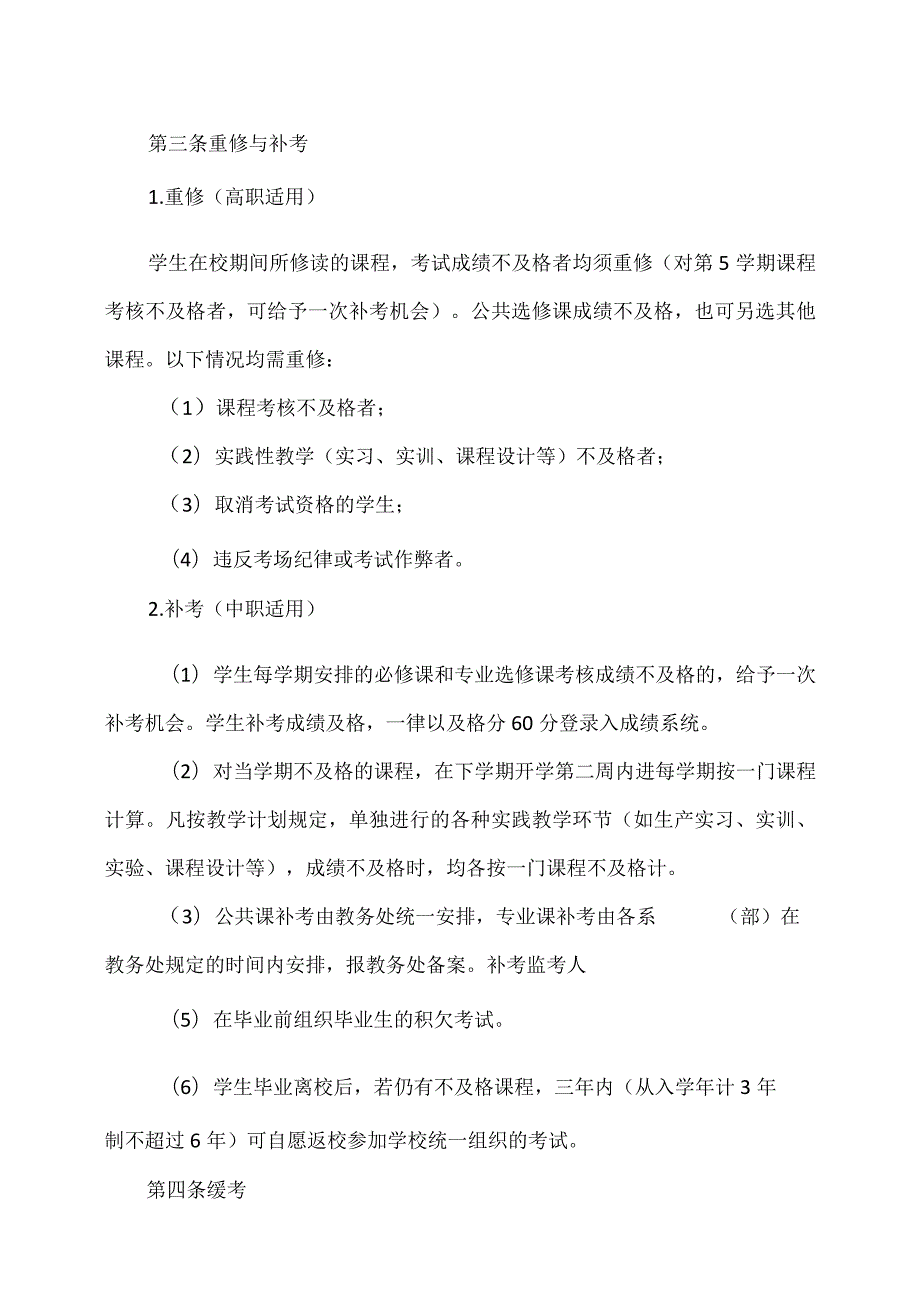 XX应用技术学院课程考核管理规定.docx_第2页