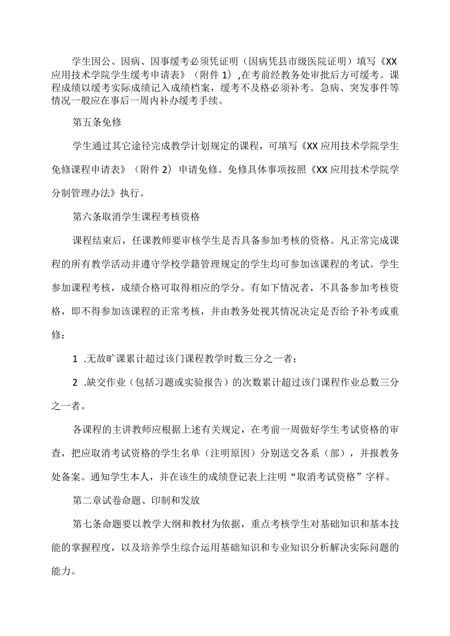 XX应用技术学院课程考核管理规定.docx_第3页