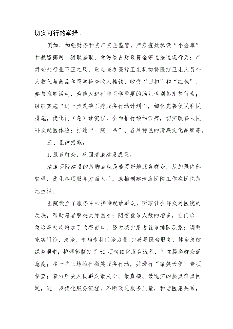 医院关于开展医药领域腐败问题集中整治自查自纠报告及实施方案四篇.docx_第2页