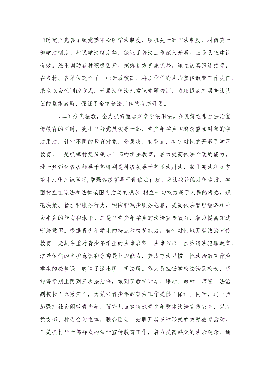 2023年乡镇“八五”普法中期验收工作情况报告最新精选版【12篇】.docx_第2页