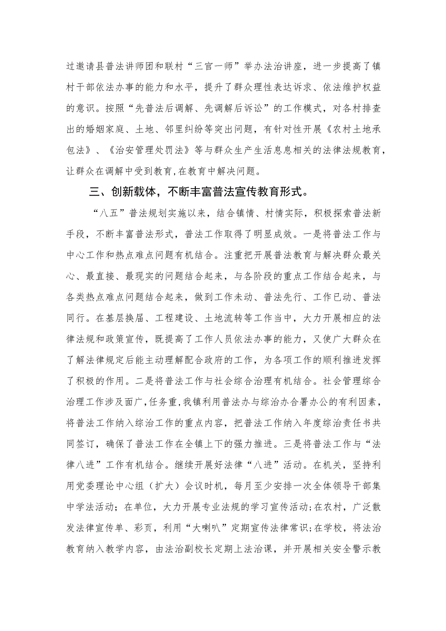 2023年乡镇“八五”普法中期验收工作情况报告最新精选版【12篇】.docx_第3页