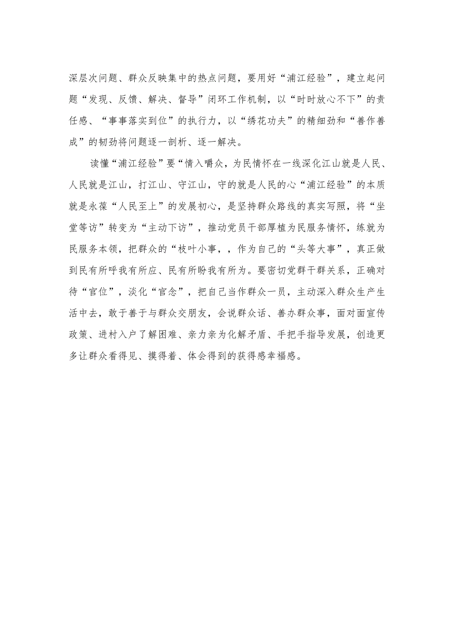 2023学习“浦江经验”研讨心得发言材料【12篇精选】供参考.docx_第2页