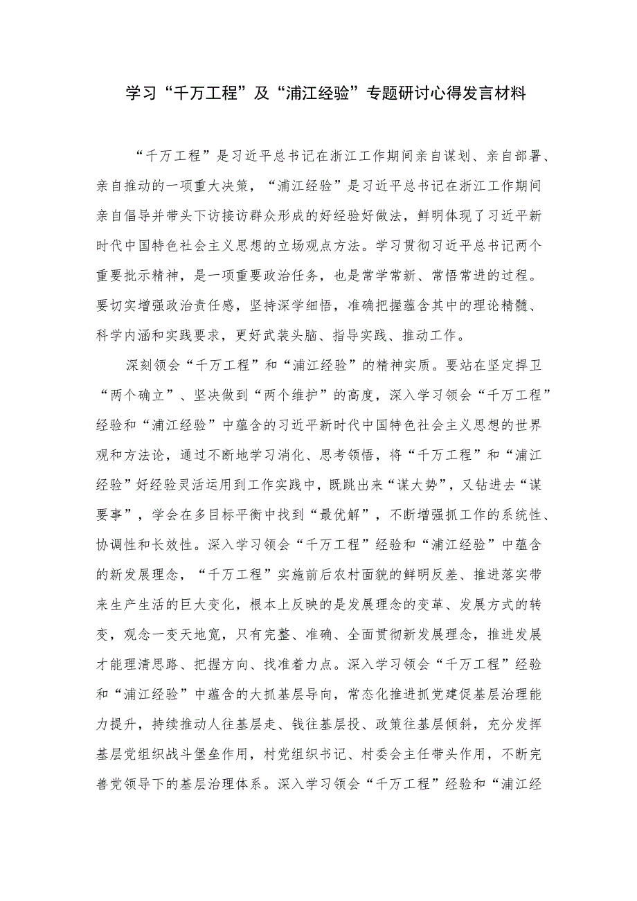 2023学习“浦江经验”研讨心得发言材料【12篇精选】供参考.docx_第3页