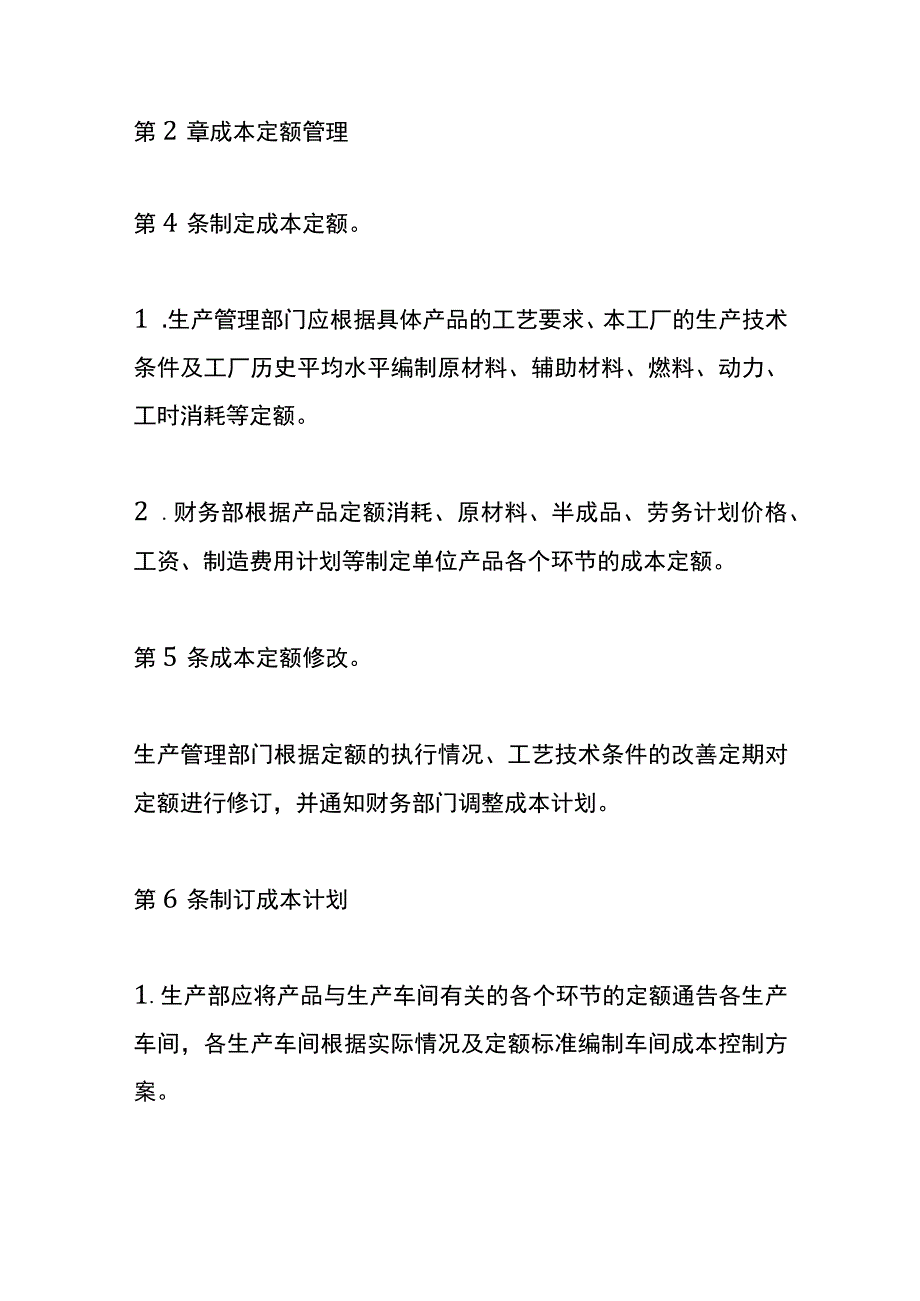 工厂降低生产成本的管理办法.docx_第2页