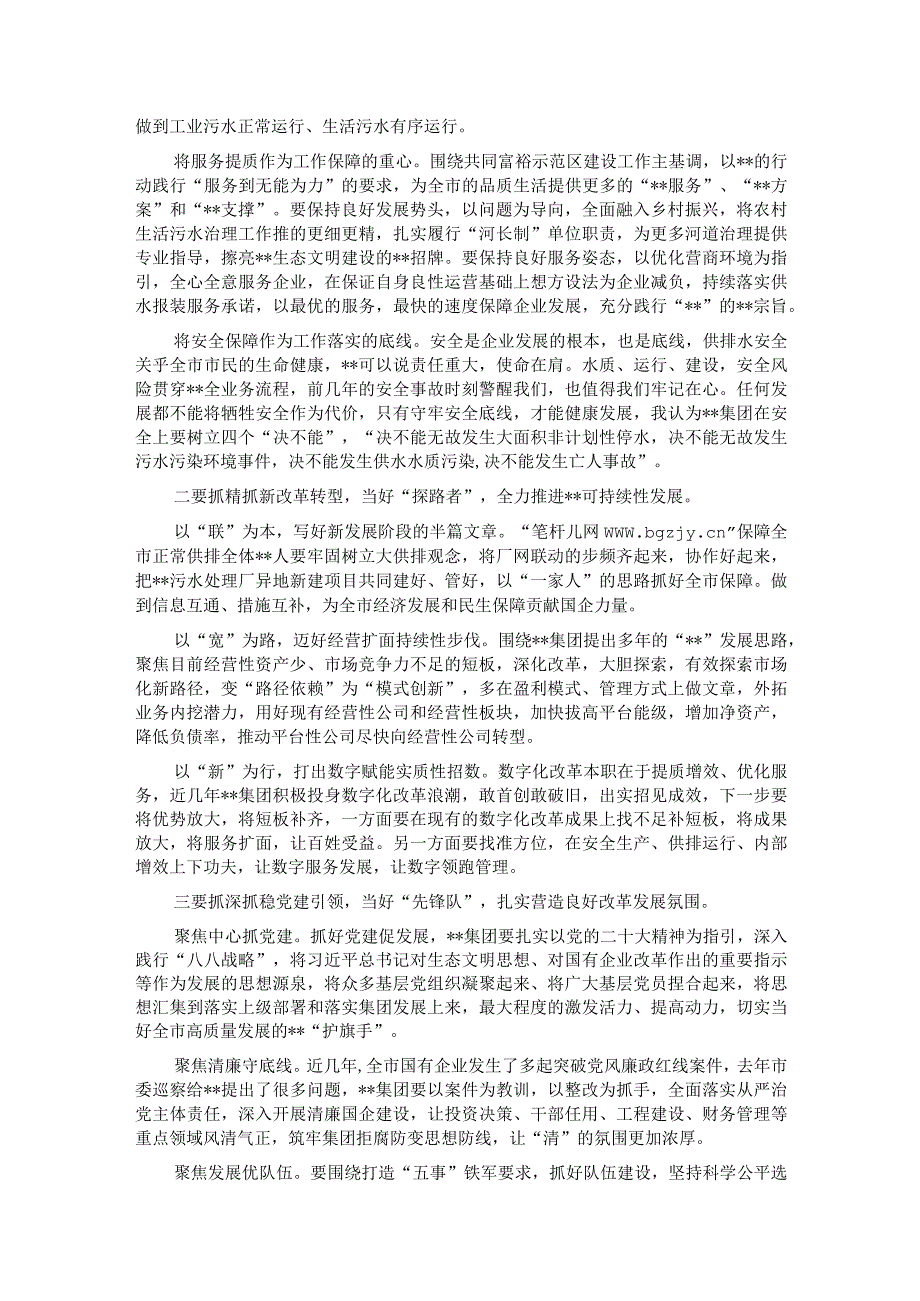 副市长在某国企动员大会上的讲话.docx_第2页