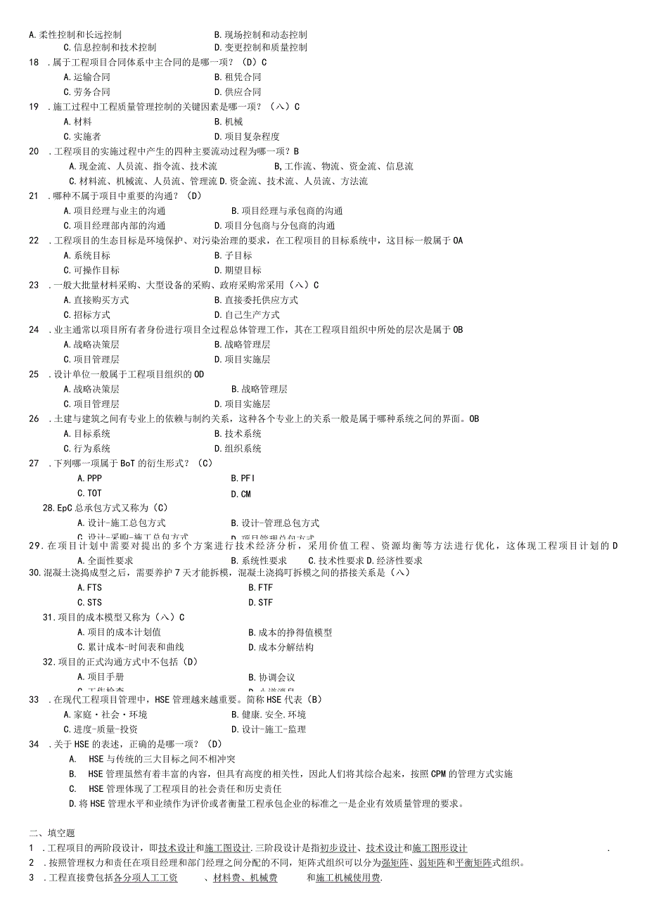 6087工程项目管理卷自考复习题(带答案).docx_第2页