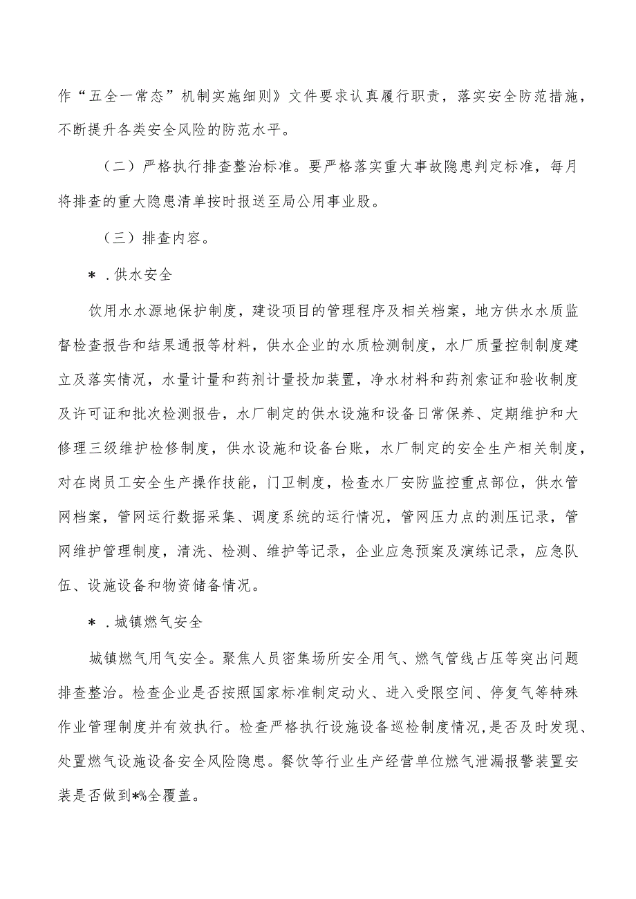 住建事故隐患排查整治方案.docx_第2页