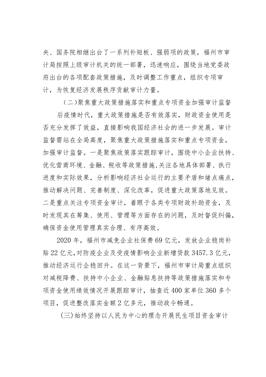 后疫情时代审计服务保障经济社会发展的路径探析.docx_第2页