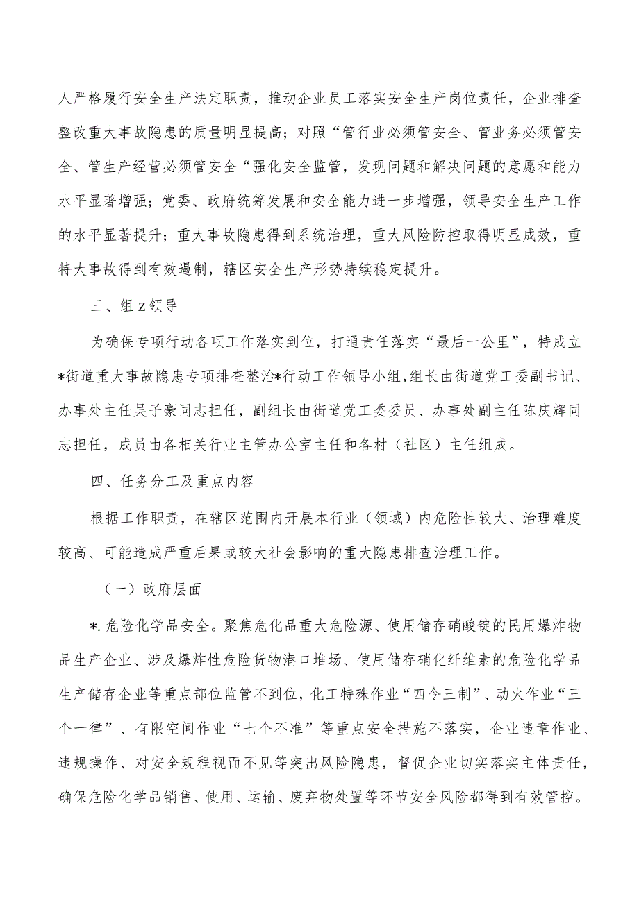 街道重大事故隐患排查整治方案.docx_第2页