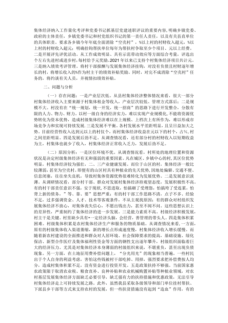 县发展壮大村级集体经济的探索与思考.docx_第2页