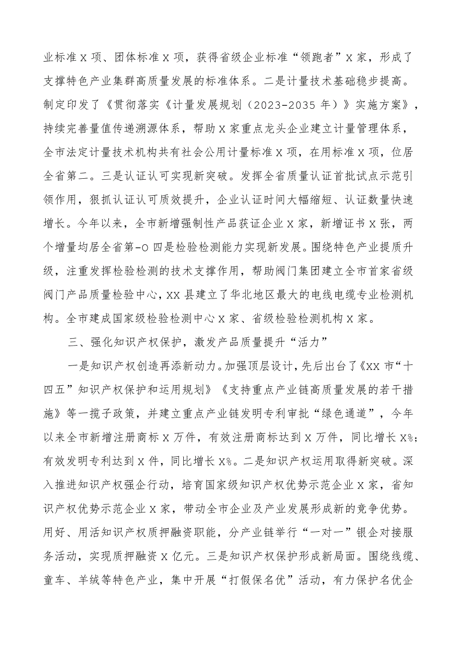 市场监管局产品质量提升工作汇报总结报告.docx_第2页