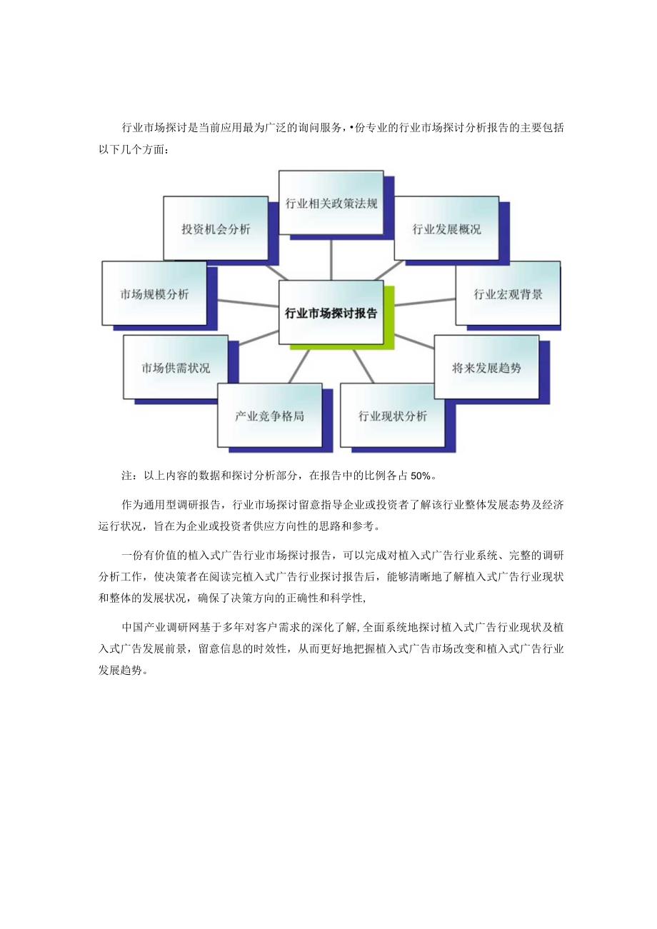 植入式广告市场前景分析研究.docx_第2页