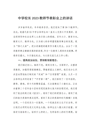 大学校长2023年教师节致辞(四篇).docx