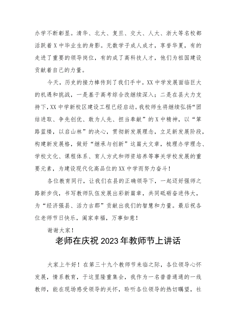 大学校长2023年教师节致辞(四篇).docx_第3页