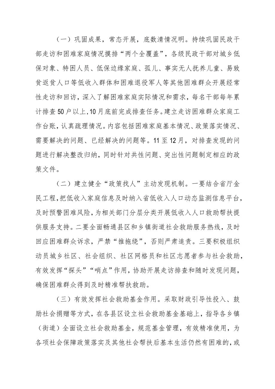 全市民政系统常态化开展“走进困难家庭倾情解忧暖心”专项行动方案.docx_第2页