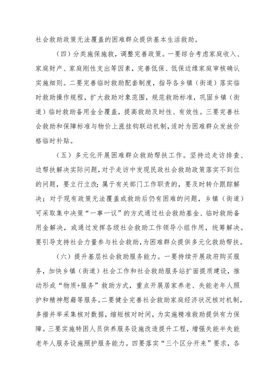 全市民政系统常态化开展“走进困难家庭倾情解忧暖心”专项行动方案.docx_第3页