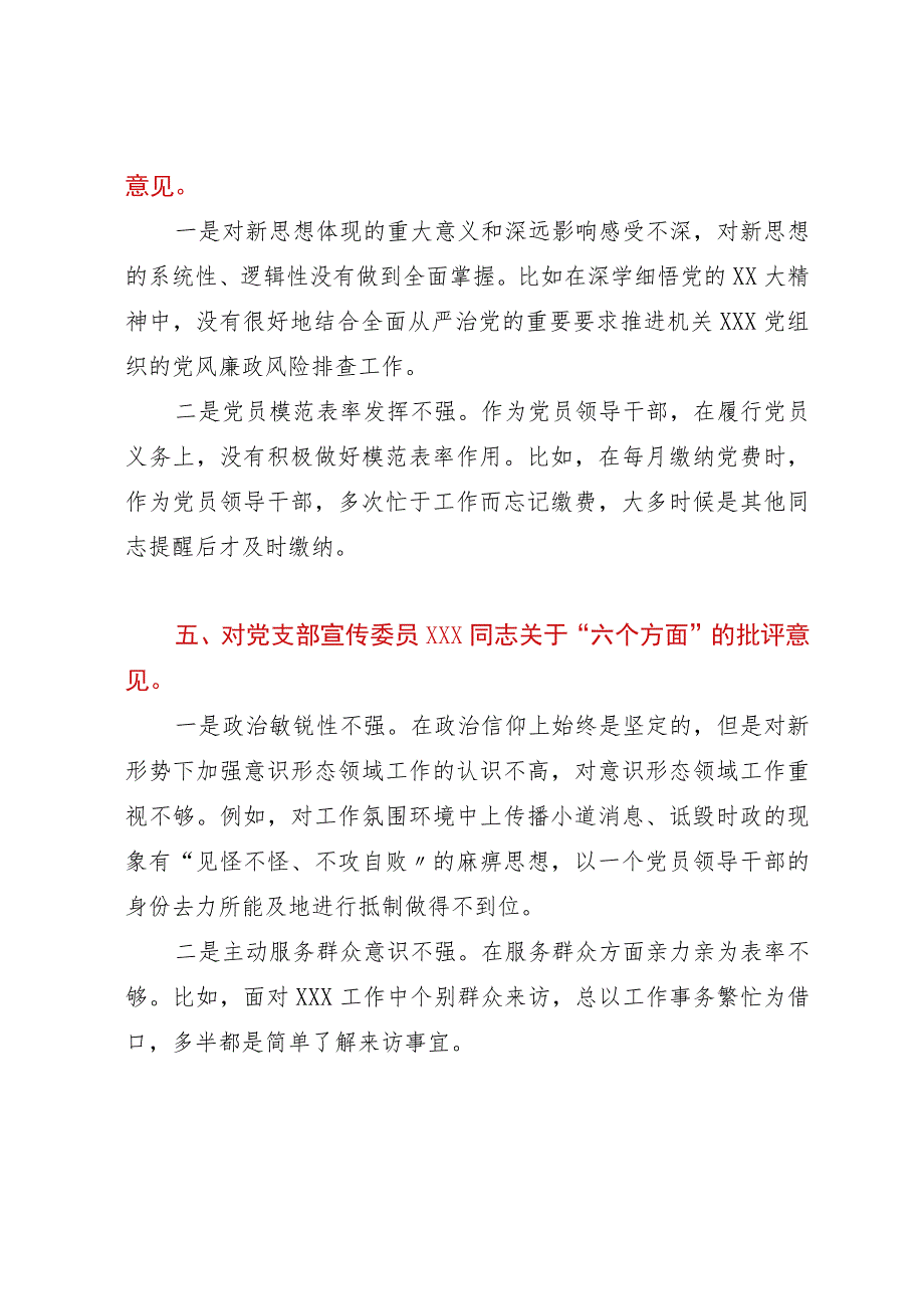 党支部主题教育专题组织生活会上的批评意见（＋具体事例）.docx_第3页