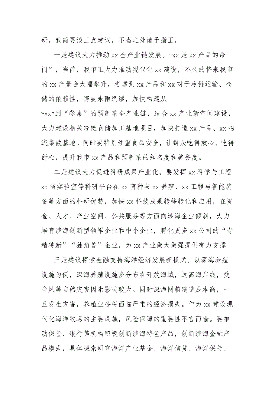 在人大代表专题调研座谈会上的发言.docx_第2页