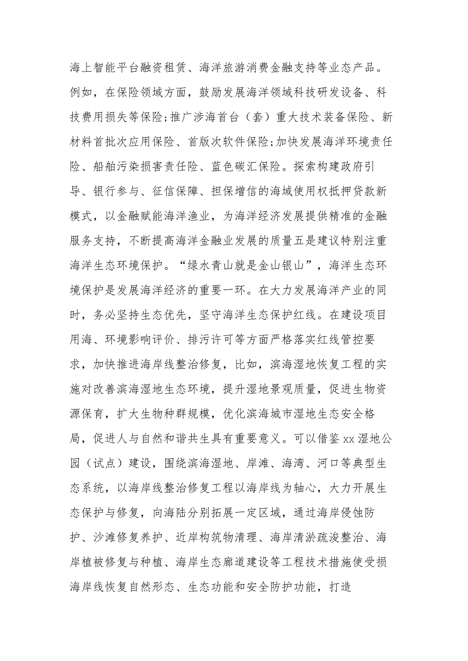 在人大代表专题调研座谈会上的发言.docx_第3页