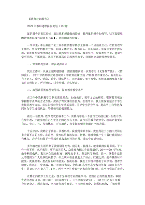 教师述职报告简短七篇.docx